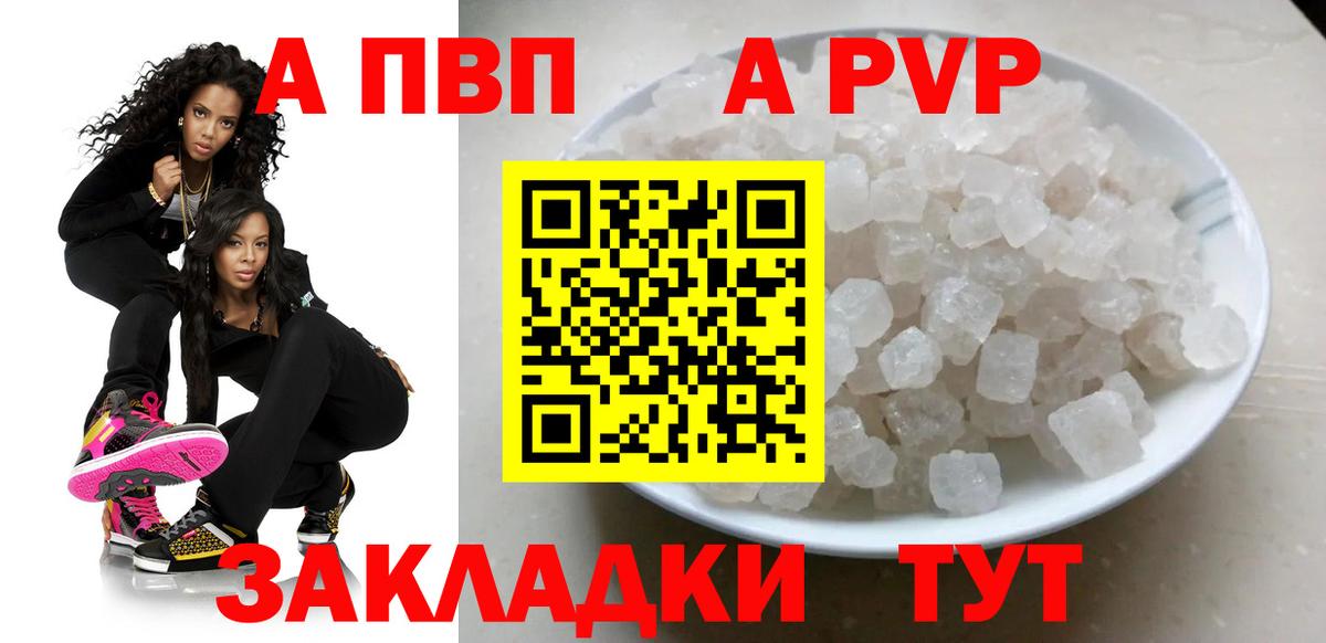 А ПВП кристаллы Новоуральск