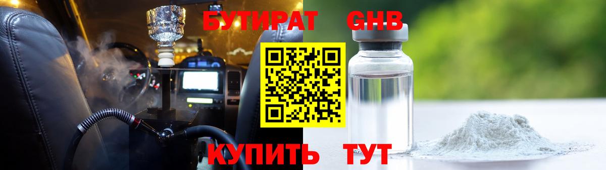Бутират  Вход с VPN  Новоуральск  БУТИРАТ буратино 