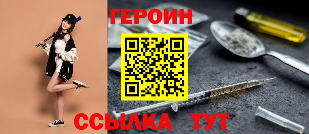 Героин белый  Вход с VPN  ГЕРОИН  Новоуральск 
