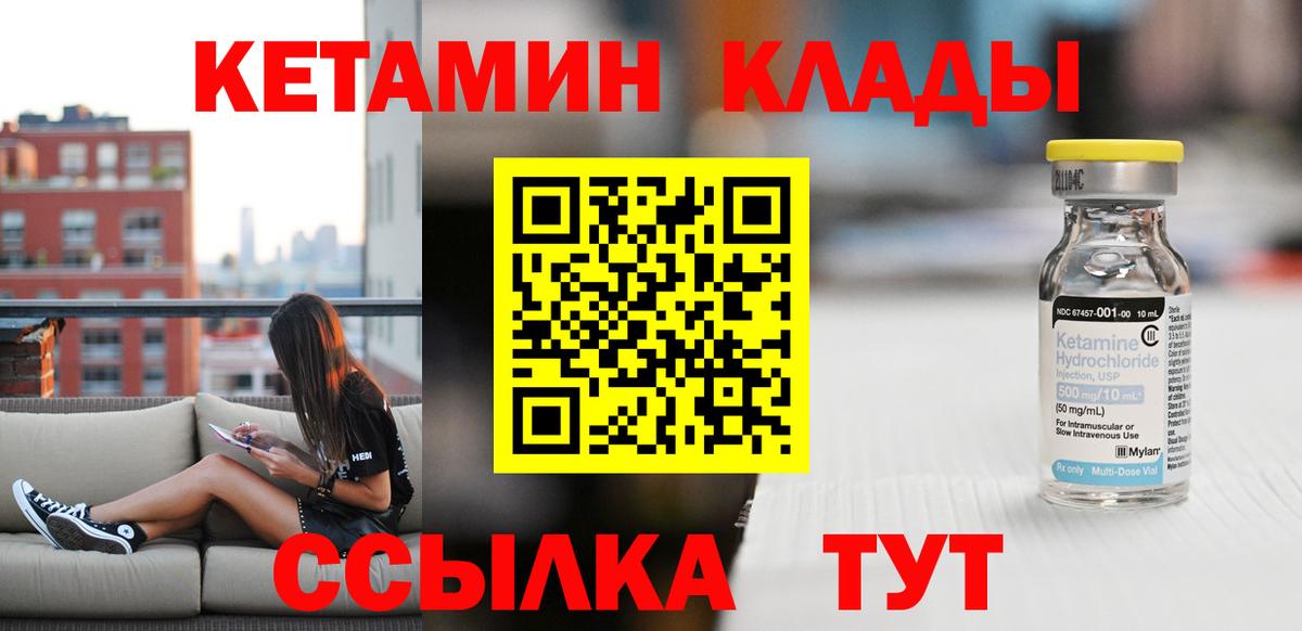 Кетамин ketamine Новоуральск