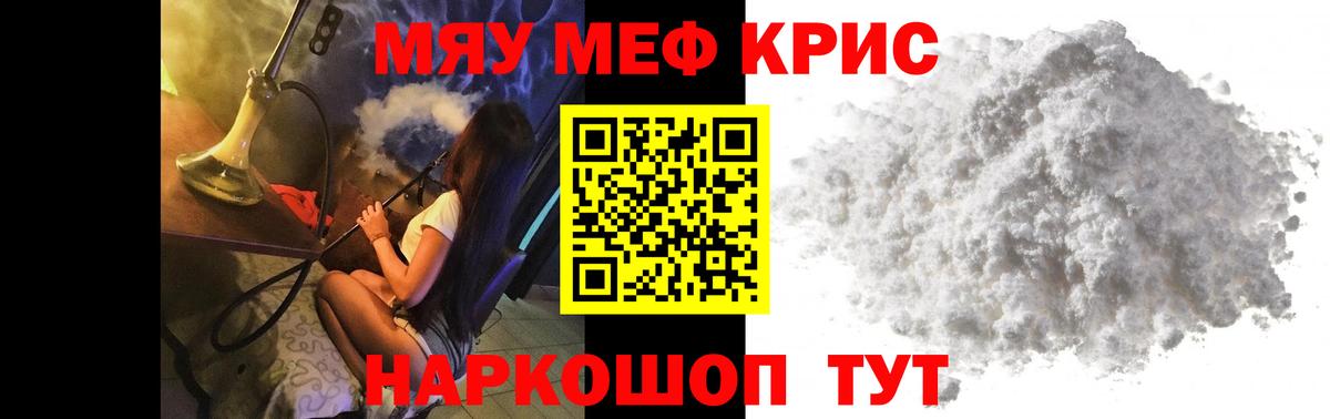 Меф мяу мяу мука Новоуральск