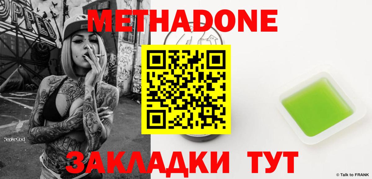 Новоуральск  Метадон мёд  Вход с VPN 